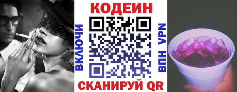 Кодеин Purple Drank  хочу наркоту  Кумертау 